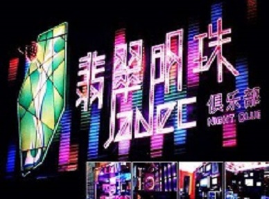 武定哪里荤的KTV男模女漂亮多-翡翠明珠KTV好玩会所体验