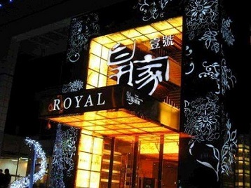 武定高档KTV妹子质量哪家好-皇家壹号KTV高档娱乐体验