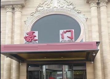 武定哪个KTV少爷最好玩-豪门国际KTV消费少爷服务点评